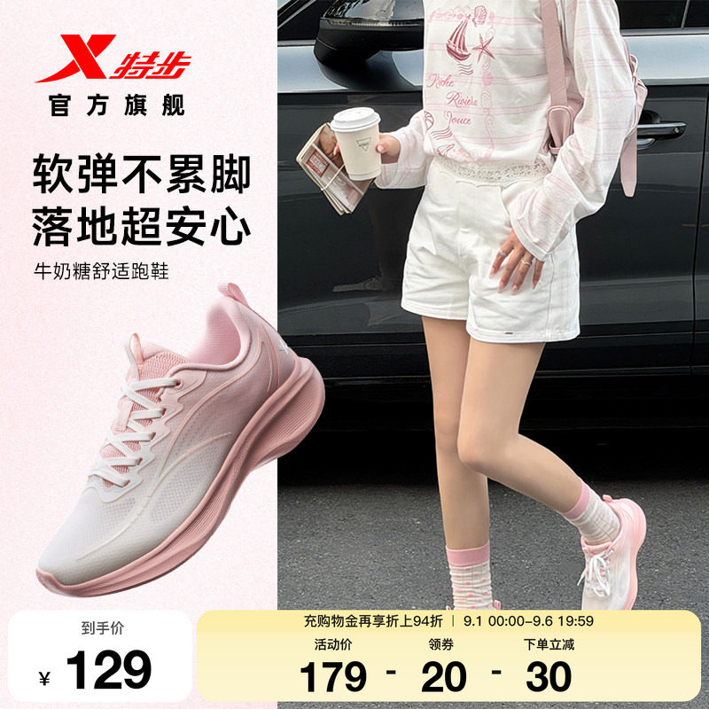 【抢现货！k姐年中盛典】特步牛奶糖丨跑步鞋女款夏季透气运动鞋
