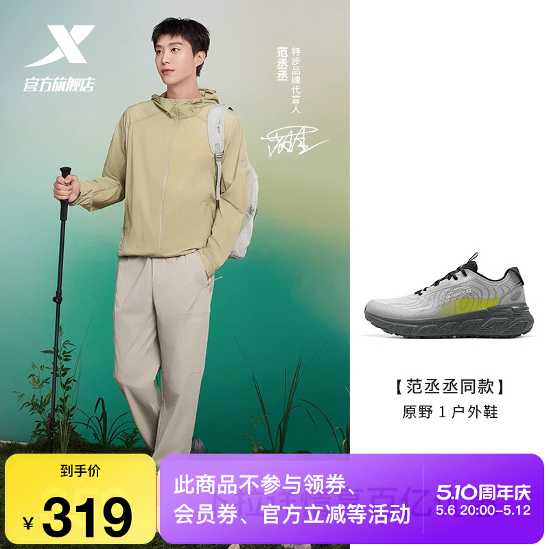 范丞丞同款|特步原野1.0休闲鞋越野跑夏季透气运动鞋户外鞋男鞋子