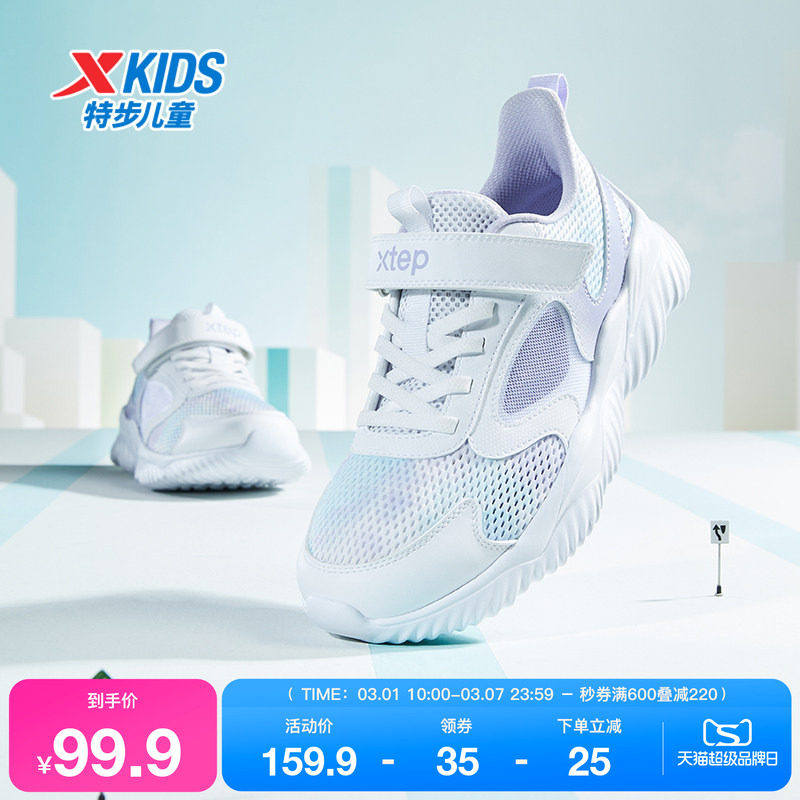 特步童鞋儿童运动鞋夏季新款女童网面透气中大童缓震魔术贴跑步鞋