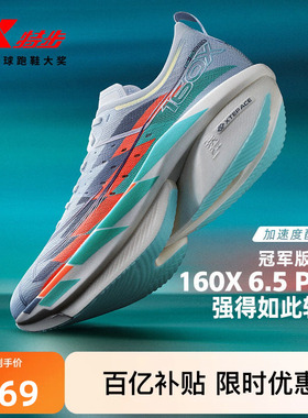 【冠军同款系列】特步160X6.5PRO竞速碳板跑步鞋男减震160X6.0PRO