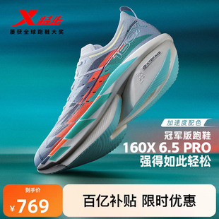 特步160X6.5PRO竞速碳板跑步鞋 系列 男减震160X6.0PRO 冠军同款