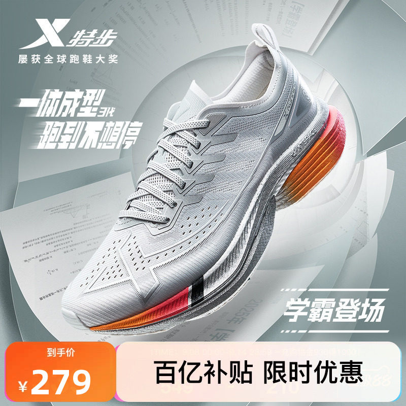 特步一体成型三代丨跑鞋男夏季减震回弹运动鞋中考体育体考跑步鞋