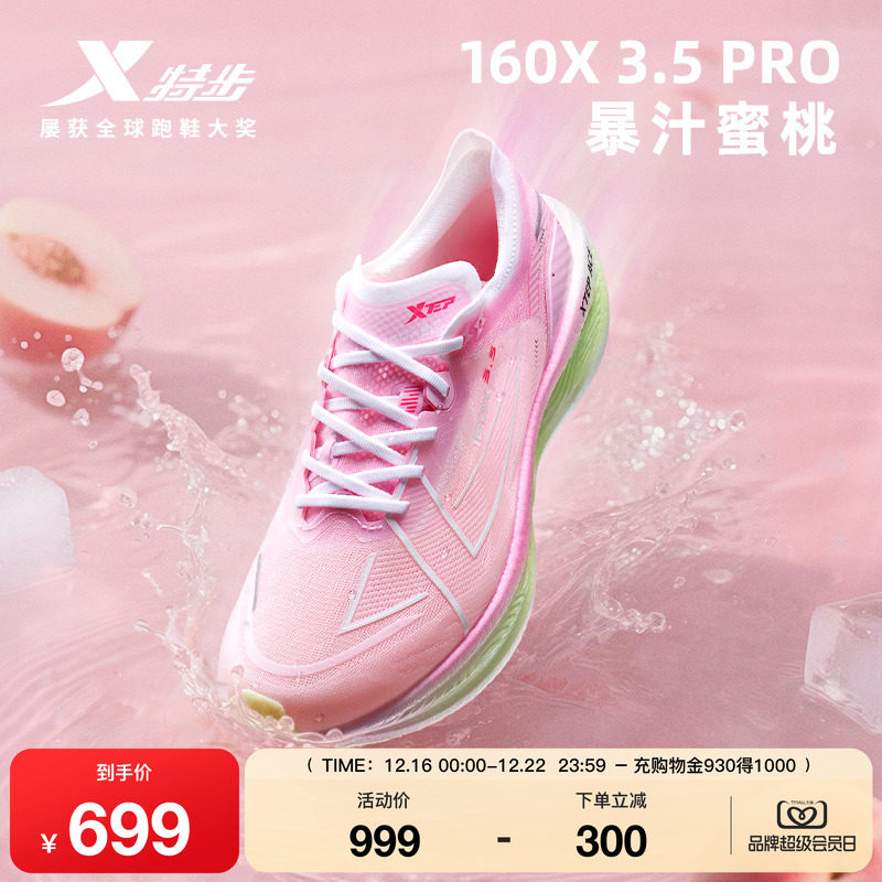 特步碳板马拉松冠军版跑鞋