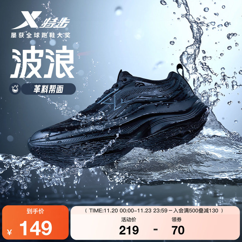 特步波浪鞋丨跑步鞋男冬季新款黑色运动鞋皮面拒水轻便减震跑鞋