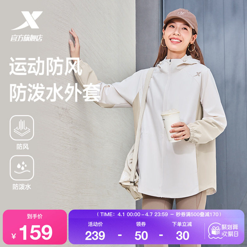 特步防泼水外套女2025年秋季新款训练女装运动上衣冲锋夹克风衣女