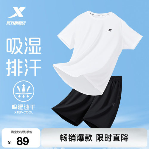 特步冰丝速干训练套装