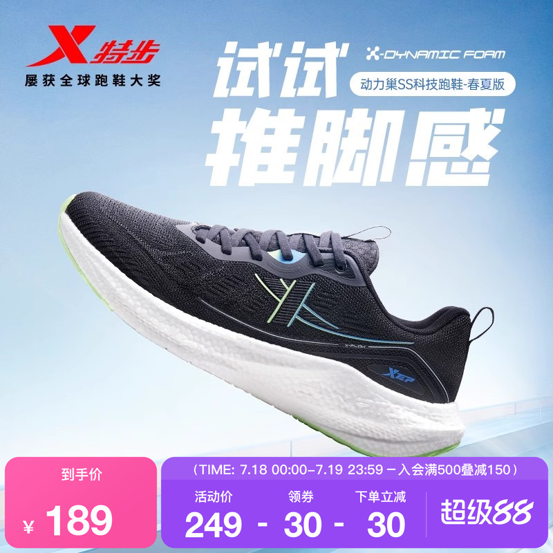 特步动力巢SS丨跑步鞋男鞋夏季运动鞋减震轻便黑色透气网面休闲鞋