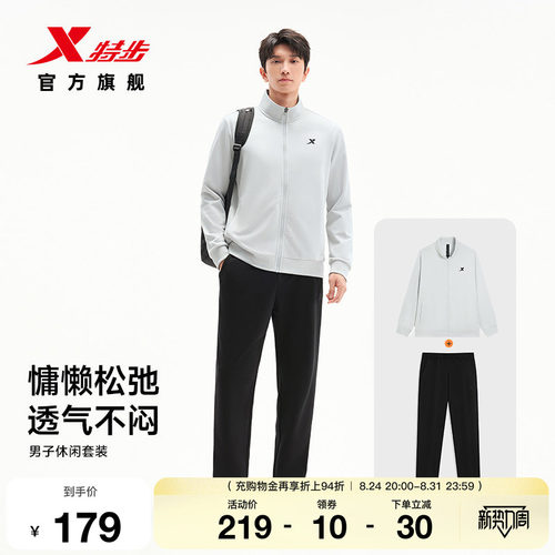 特步运动套装2026秋季新品男易打理百搭外套长裤运动针织两件套