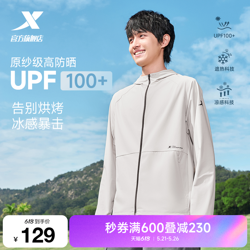 特步防晒衣男士春夏季薄款冰丝透气户外钓鱼服防紫外线皮肤衣外套