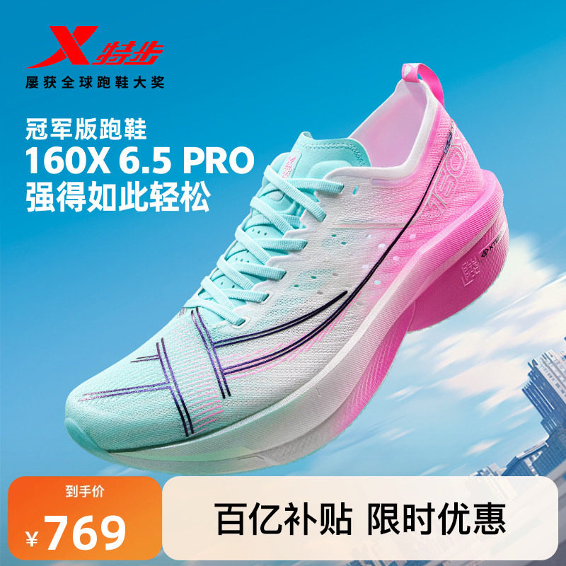 特步160X6.5PRO丨冠军版竞速碳板跑鞋减震男鞋专业马拉松跑步鞋子,运动鞋new,跑步鞋,淘宝优惠券,粉丝福利购,淘宝优惠卷
