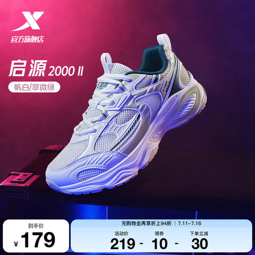 范丞丞同款丨特步启源2000休闲鞋