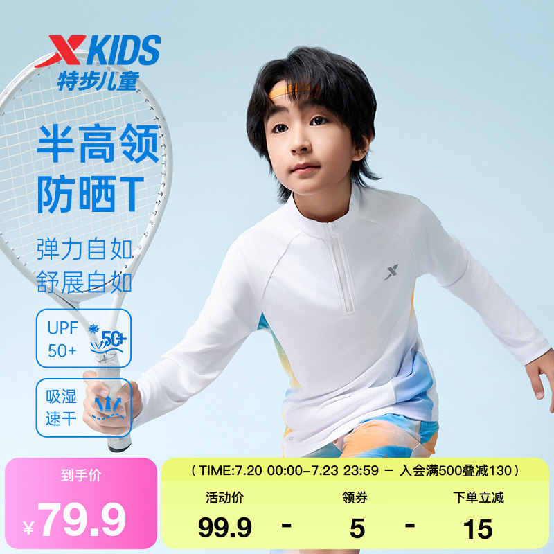 特步童装夏季款儿童半开襟防晒T恤中大童透气速干男童长袖针织衫
