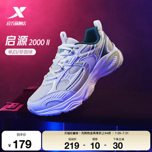 范丞丞同款丨特步启源2000休闲鞋
