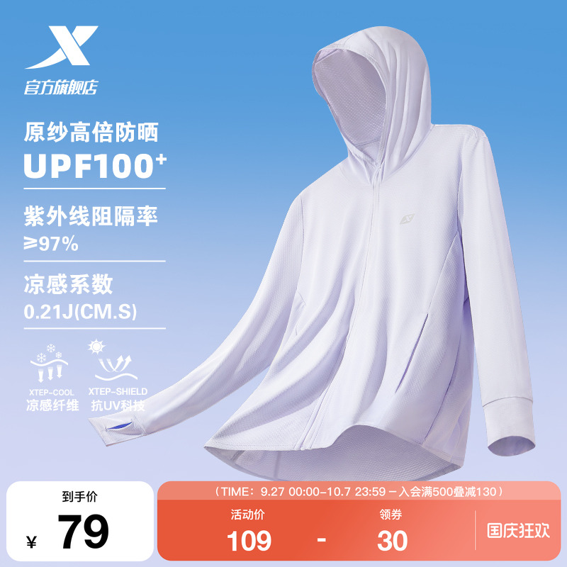 特步女子冰丝UPF100+防晒衣