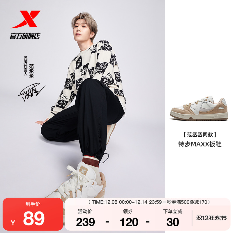 特步maxx板鞋防滑缓震情侣鞋子