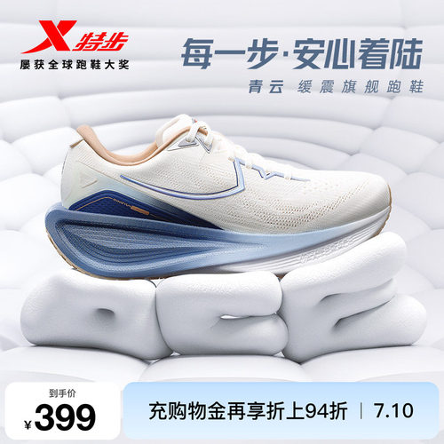 特步青云情侣跑鞋轻便缓震