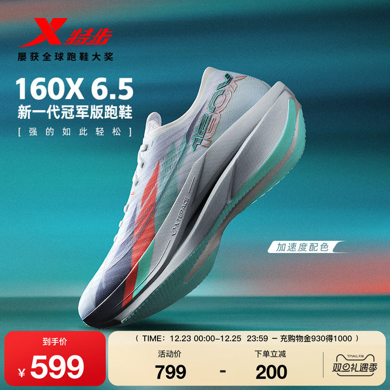 特步160X6.5碳板跑步鞋160X6.0