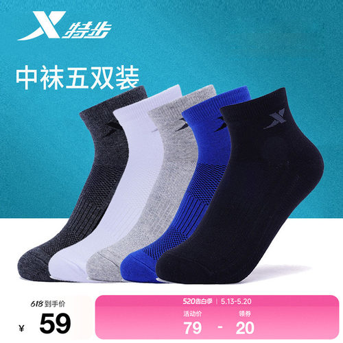 特步舒适正品5双柔软运动袜