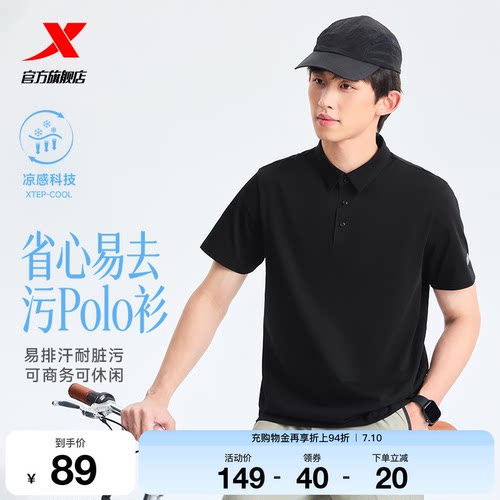 特步大师POLO衫冰丝翻领T恤男