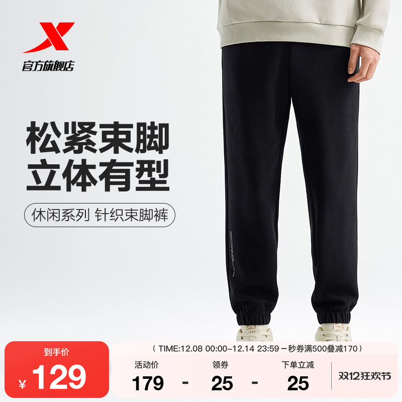 特步针织束脚裤秋冬季男款运动裤官方针织长裤宽松裤子束脚休闲裤