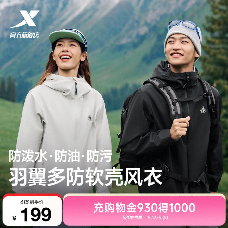 特步羽翼软壳衣男女户外防泼水加绒外套情侣登山防风连帽冲锋风衣