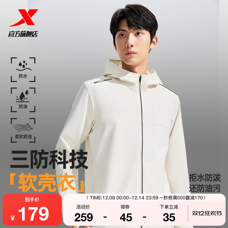 特步软壳衣男2025年秋冬新款训练薄款夹克风衣健身上衣运动外套男