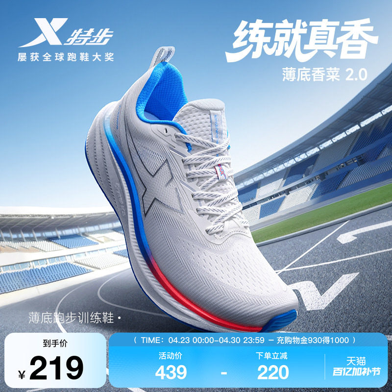 特步薄底香菜2代 | 中考体育跑鞋男鞋运动鞋减震轻便跑步鞋女鞋