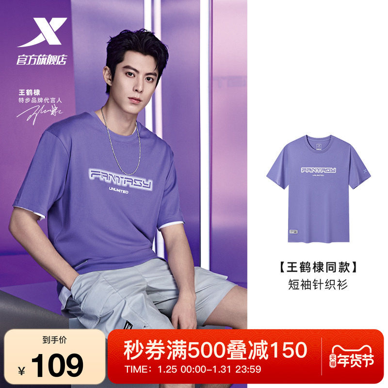 【明星同款】特步短袖男2025年新款夏棉T恤运动上衣975229010202,运动服/休闲服装,运动T恤,淘宝优惠券,粉丝福利购,淘宝优惠卷