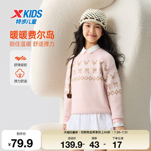 特步童装秋冬新款女童保暖休闲软糯毛衫儿童运动亲肤圆领学生毛衣