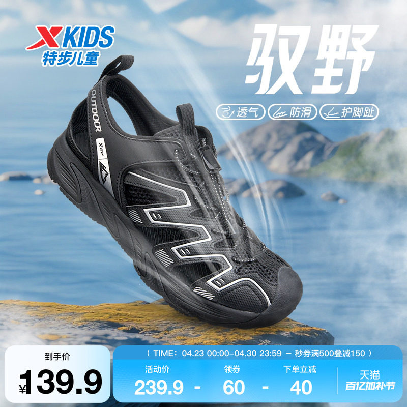 特步童鞋儿童夏季新款男童包头凉鞋中大童沙滩鞋软底防滑运动鞋子