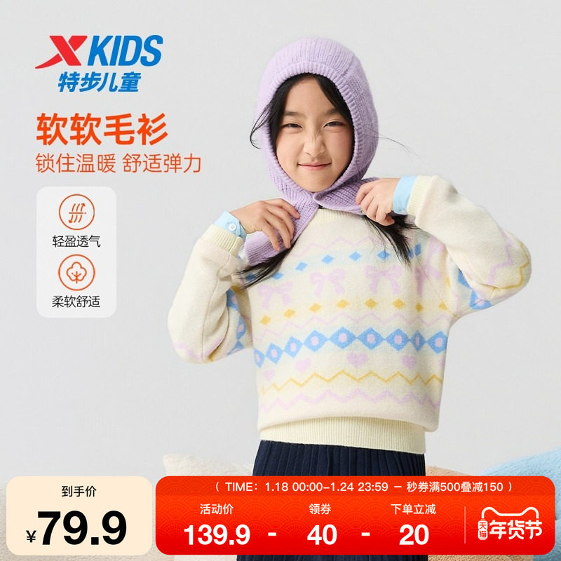 特步童装秋冬新款女童保暖休闲毛衫儿童运动亲肤软糯加厚针织毛衣,运动服/休闲服装,运动毛衣/线衫,淘宝优惠券,粉丝福利购,淘宝优惠卷