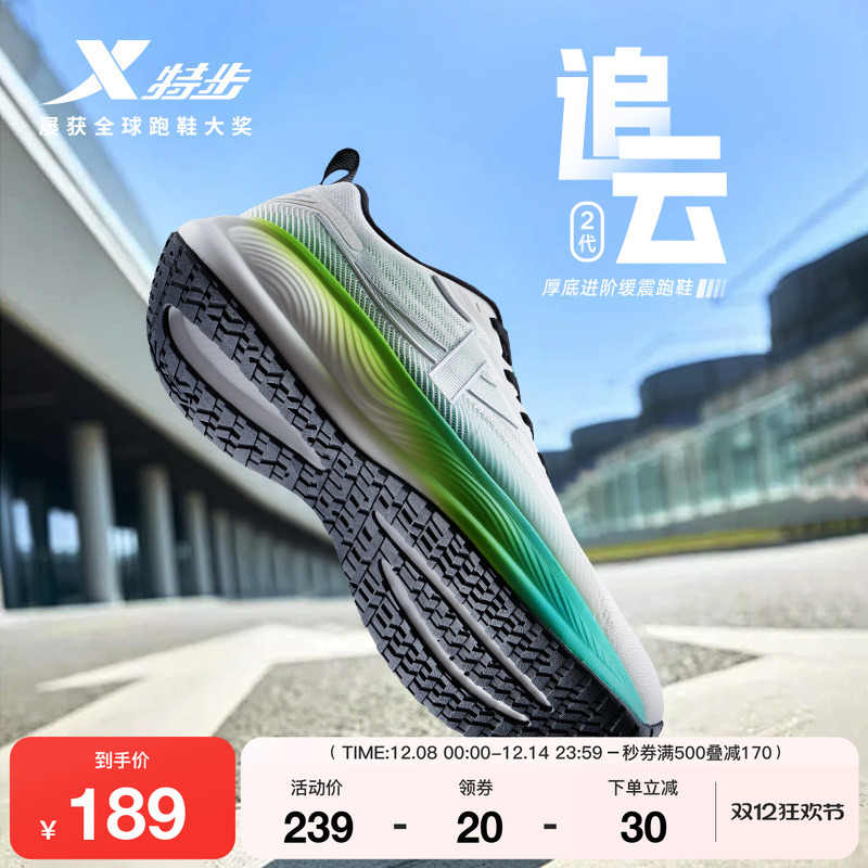特步追云2男女跑鞋减震回弹舒适