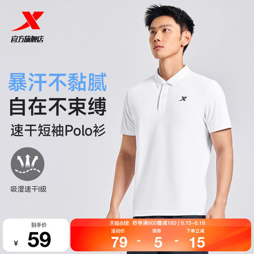 特步速干训练男士运动POLO衫