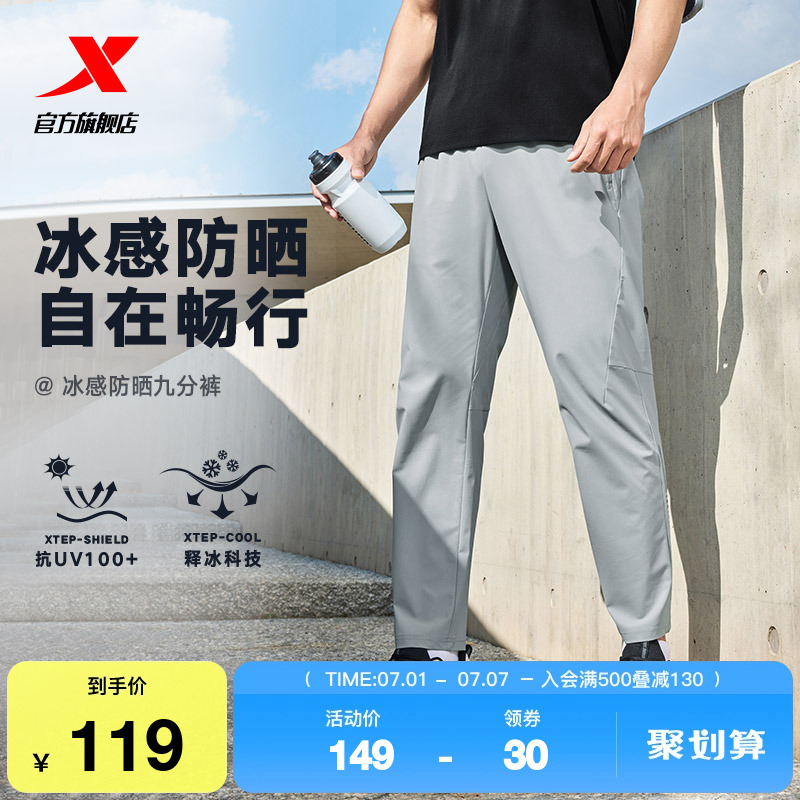 特步戶外防曬冰絲運動褲