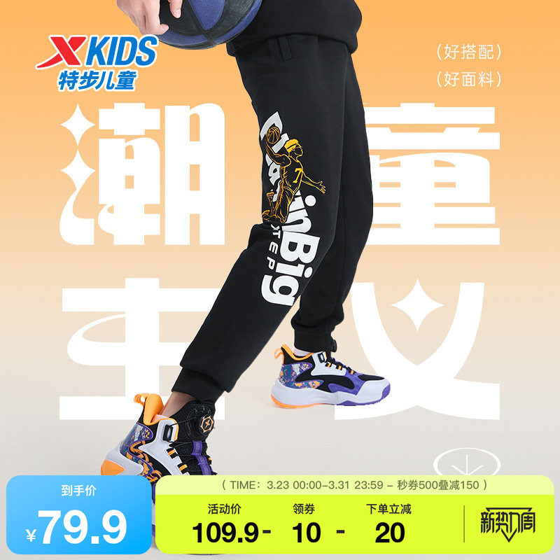 特步童装秋冬新款儿童运动裤男童小中大童潮流柔软针织松紧腰长裤