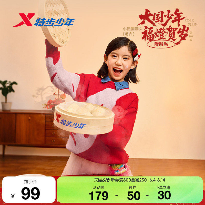 福燈贺岁｜特步童装儿童毛衫女童新年款休闲保暖男童小中大童上衣