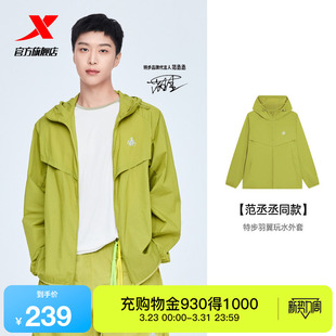 【范丞丞同款】特步羽翼玩水外套防晒衣男女款春夏季新款套装外套
