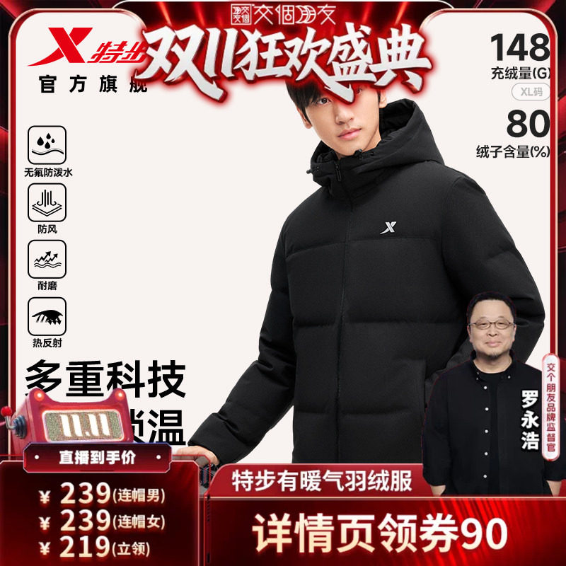 特步连帽羽绒服情侣防风外套男