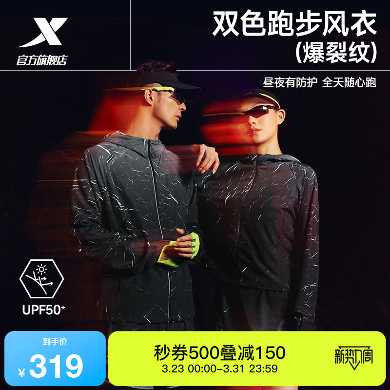 特步两千公里PRO | 爆裂风衣男2026年夏季2000公里防晒跑步外套男