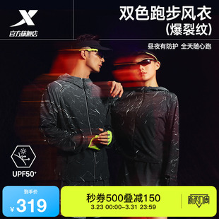 特步两千公里PRO 2000公里防晒跑步外套男 爆裂风衣男2026年夏季
