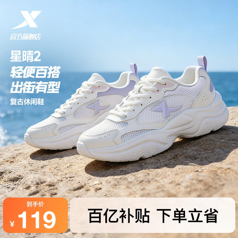 特步星晴2丨休闲鞋女鞋夏季网面透气百搭小白鞋轻便户外运动鞋男