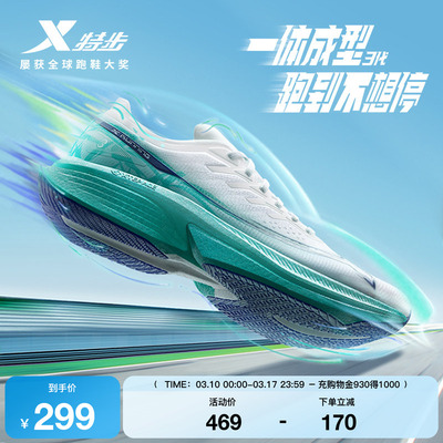 特步一体成型三代丨跑鞋男款减震回弹运动鞋中考体考体测女跑步鞋