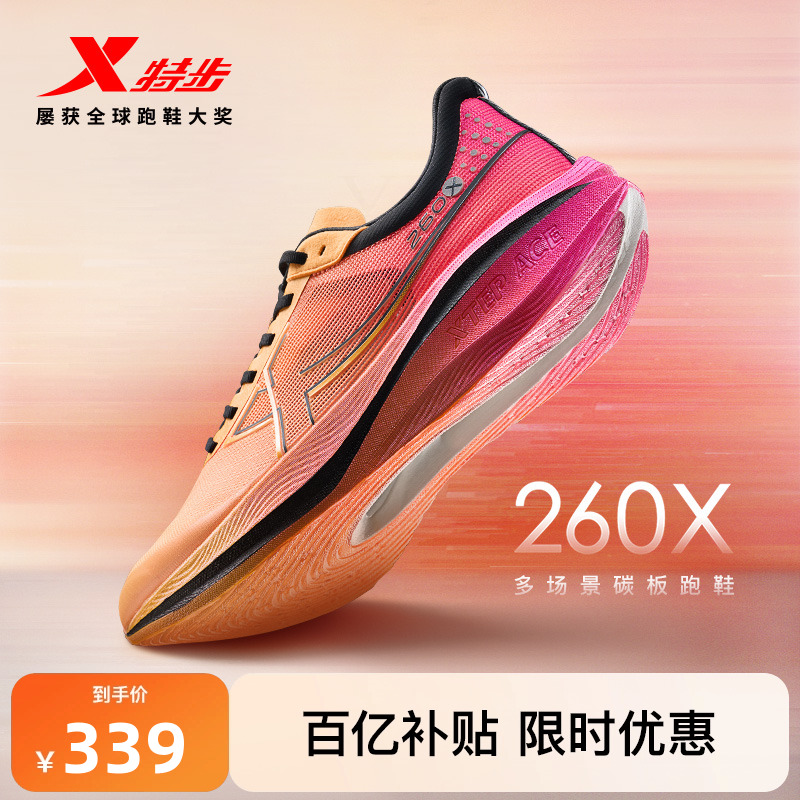 特步260X多场景碳板跑鞋男鞋女鞋