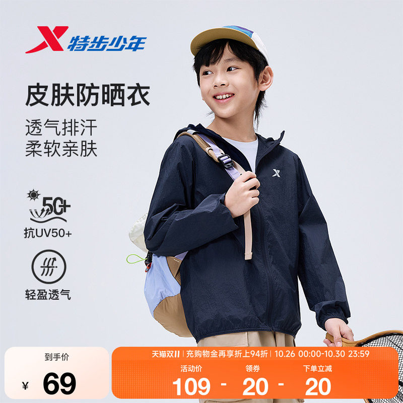 特步童装夏季新款外套男女童小中大童透气亲肤纯色休闲连帽防晒衣