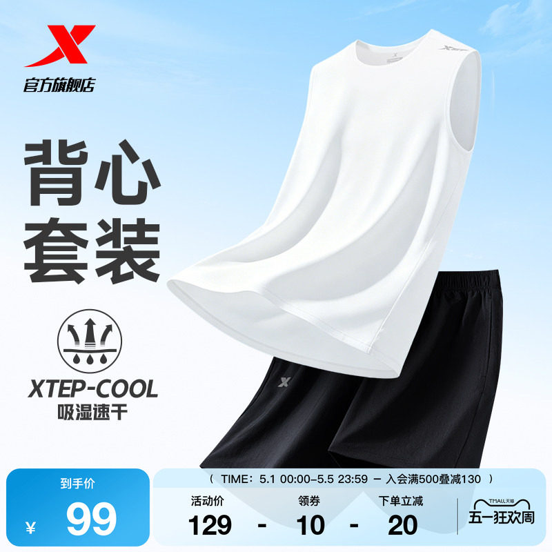 特步运动速干套装男款2026夏季新款无袖背心运动服透气短裤两件套
