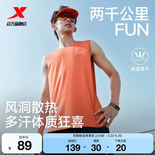 特步两千公里FUN速干背心男