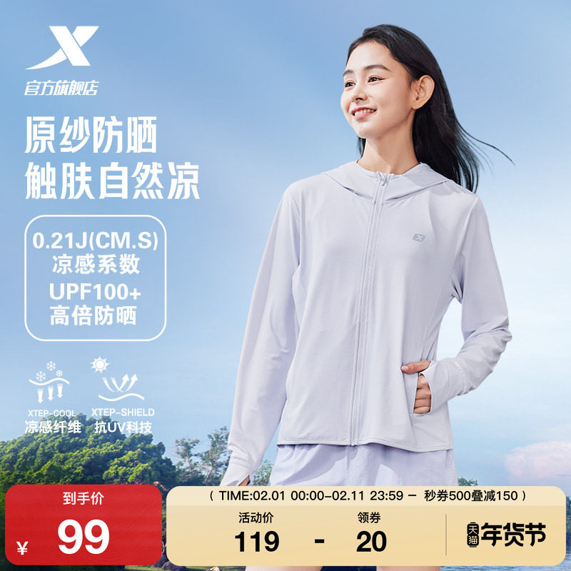 特步绵绵冰3.0防晒衣女款2025夏季新款轻薄冰丝防晒服户外皮肤