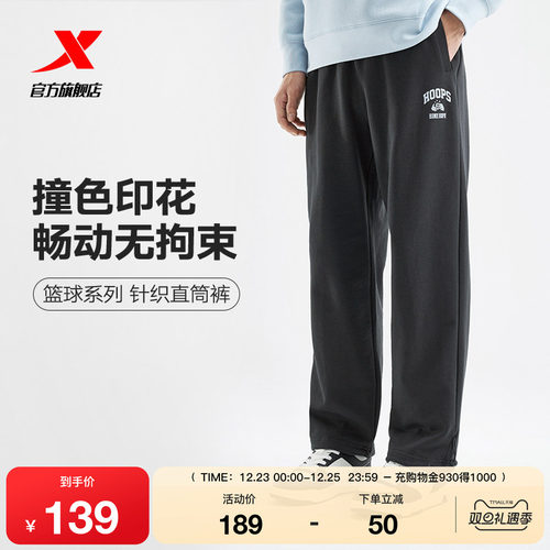 特步直筒休闲裤男款篮球-Answer Ball系列春秋季运动长裤宽松卫裤