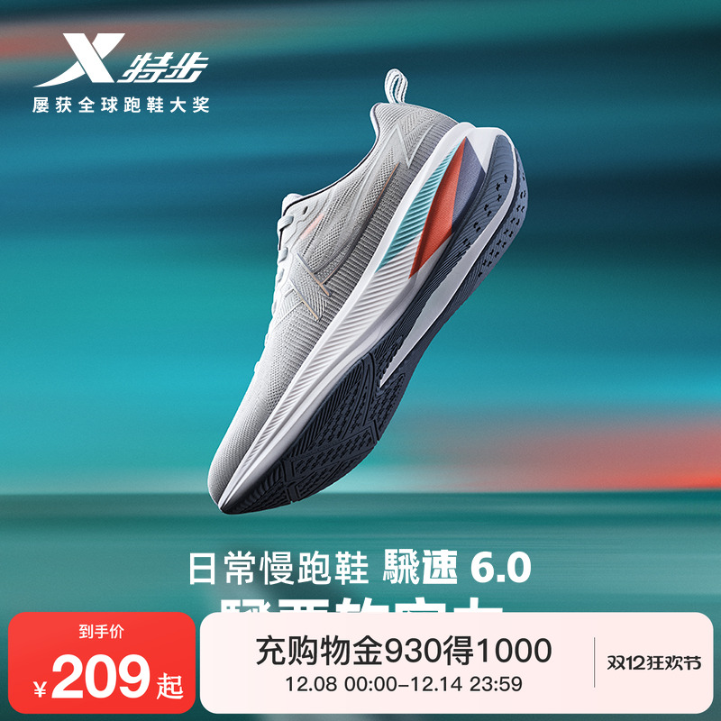 特步騛速6.0情侣跑步鞋减震回弹