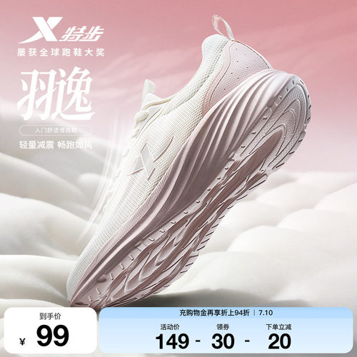 特步羽逸跑步鞋女鞋减震回弹